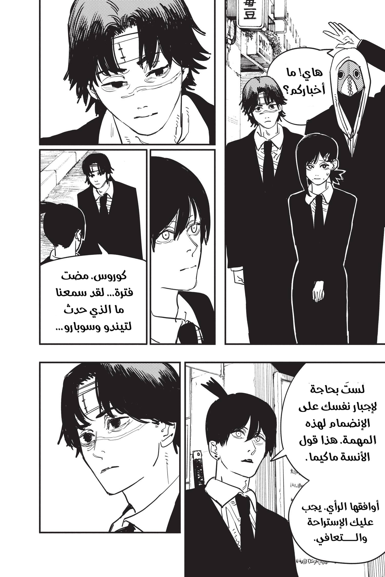 Chainsaw Man: Chapter 57 - على حين غرة - Page 2